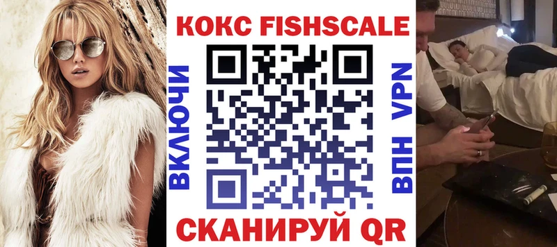 купить   Бологое  Cocaine FishScale 