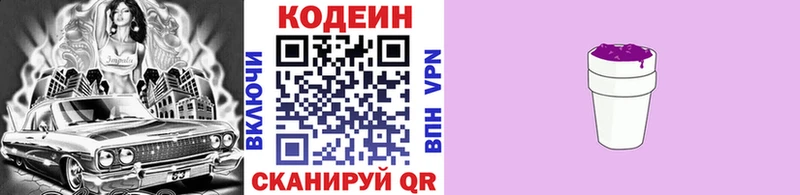 Кодеиновый сироп Lean напиток Lean (лин)  Бологое 
